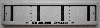 Номерная рамка RAM 2500 из нержавеющей стали