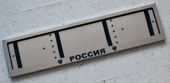 Номерная авто рамка РОССИЯ для номера из нержавеющей стали с надписью