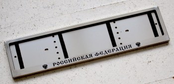 Рамка Российская федерация для номера из нержавеющей стали с надписью