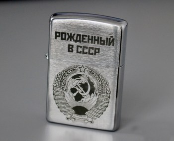 Зажигалка Zippo СССР Зиппо с гравировкой