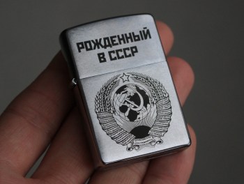 Зажигалка Zippo СССР Зиппо с гравировкой - герб СССР Рожденный в СССР