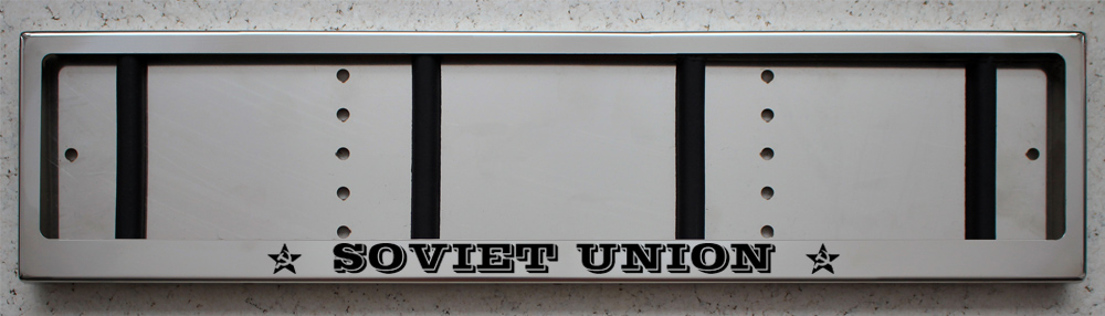 Номерная рамка с надписью SOVIET UNION из нержавеющей стали