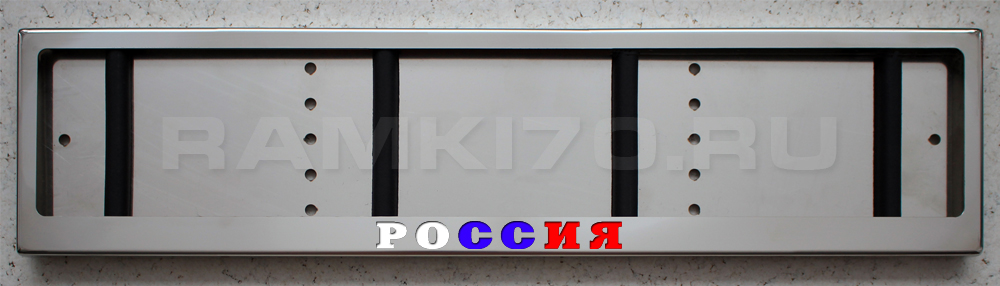 Светящаяся рамка РОССИЯ из нержавеющей стали со светящейся надписью