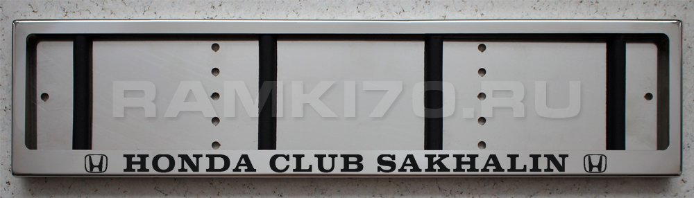 Номерная рамка с надписью Honda Club Sakhalin из нержавеющей стали