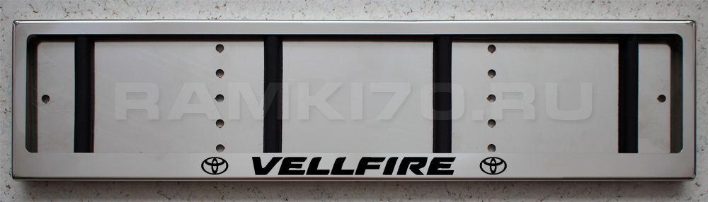 Номерная рамка Toyota Vellfire из нержавеющей стали