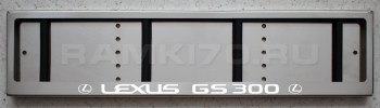 Светящаяся номерная рамка Lexus GS300 с подсветкой надписи из нержавейки