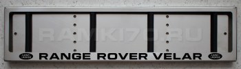 Номерная рамка Range Rover VELAR из нержавейки